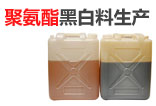 聚氨酯AB料廠家-廊坊潤佳保溫工程